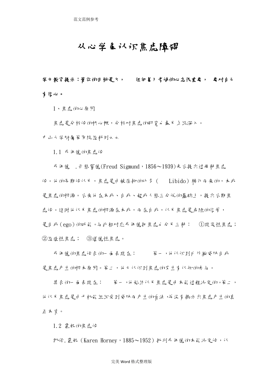 从心理学角度认识焦虑障碍_第1页