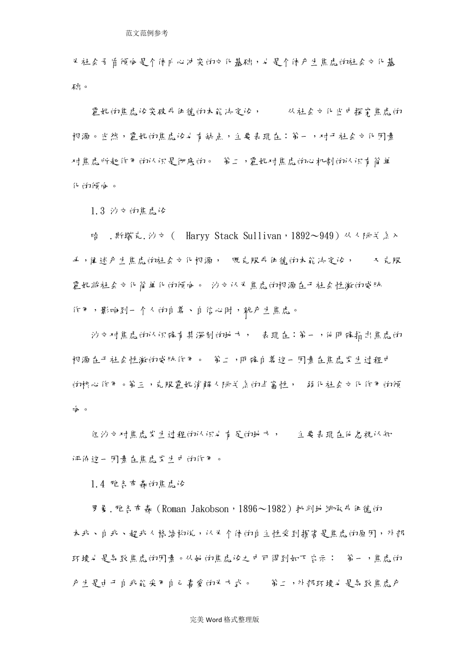 从心理学角度认识焦虑障碍_第2页