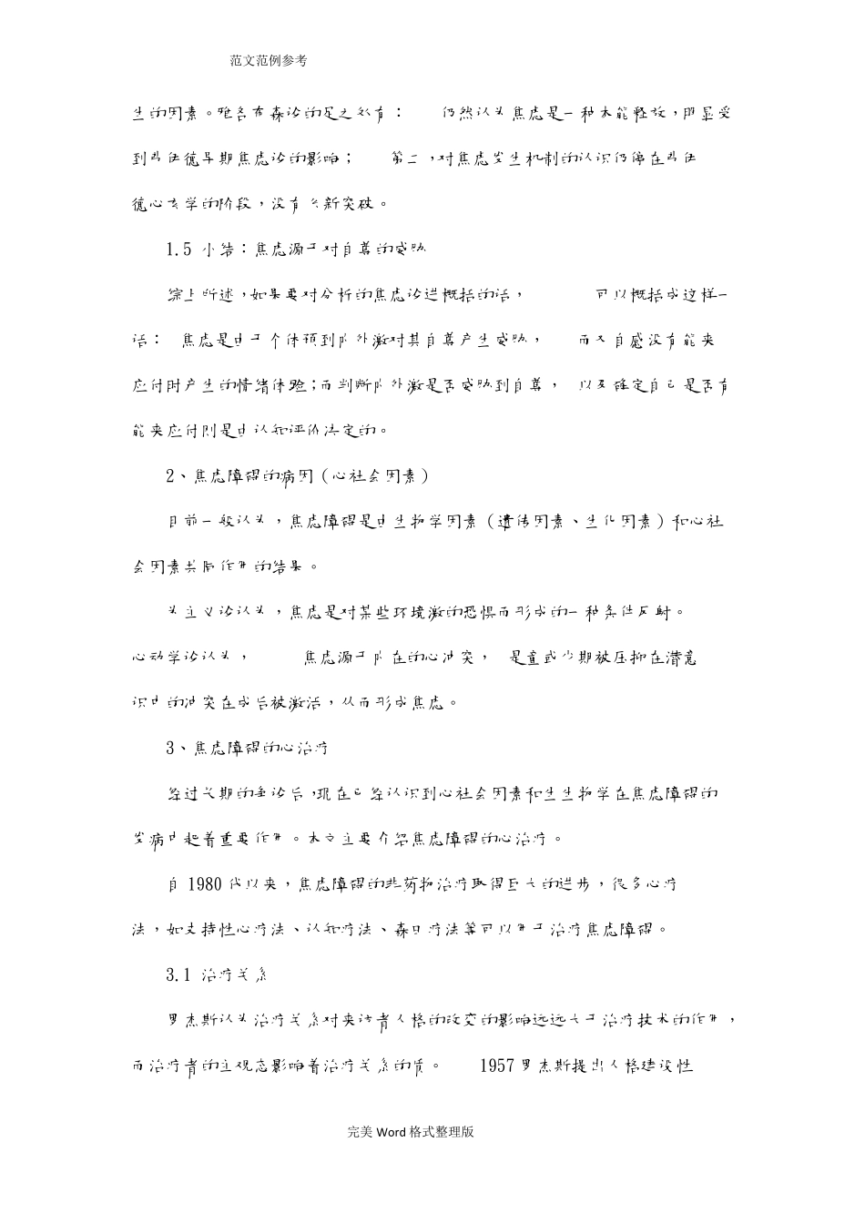 从心理学角度认识焦虑障碍_第3页