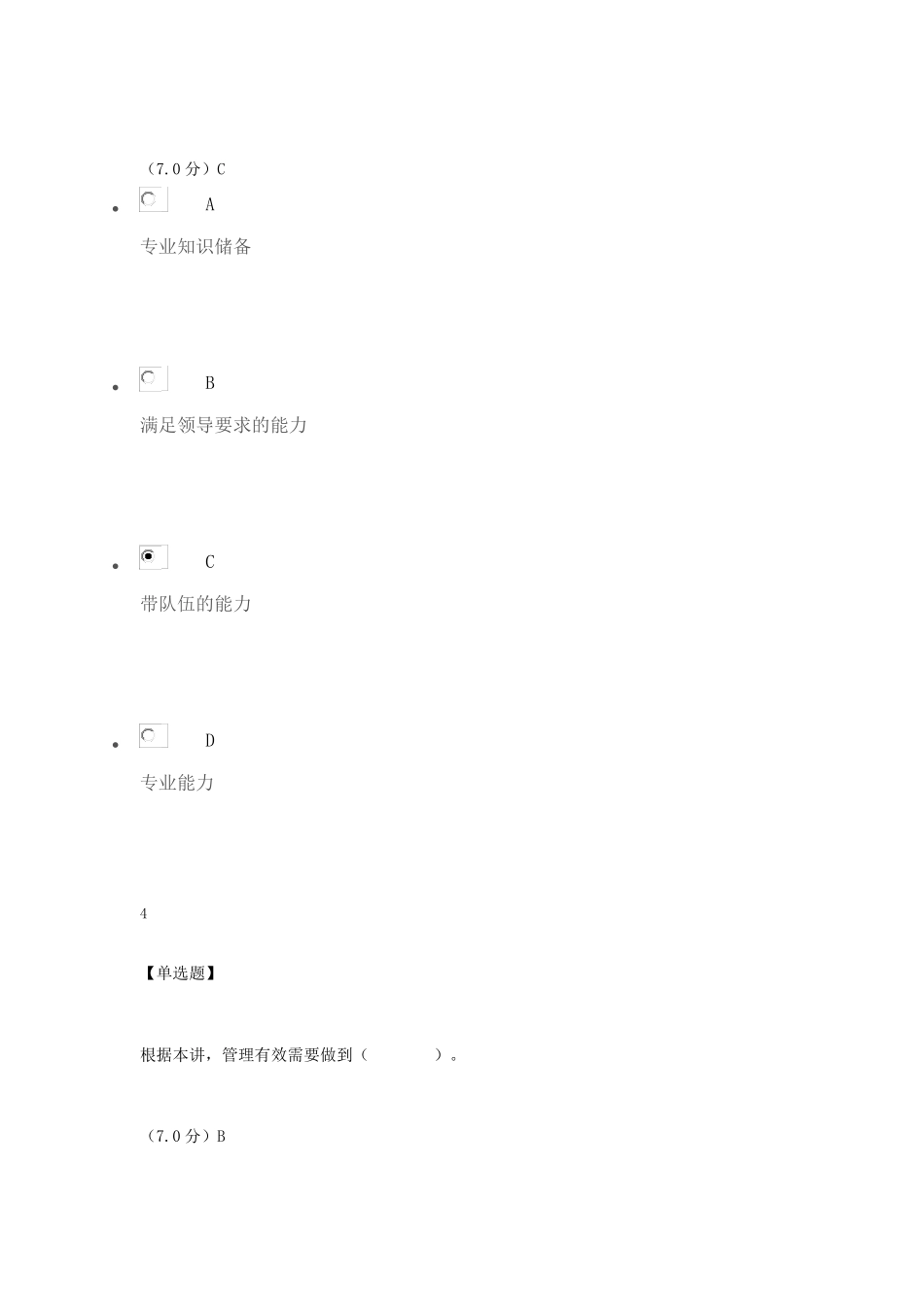 从技术岗位到管理岗位的修炼上_第3页