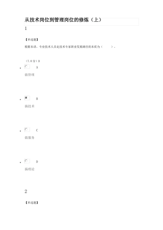 从技术岗位到管理岗位的修炼上