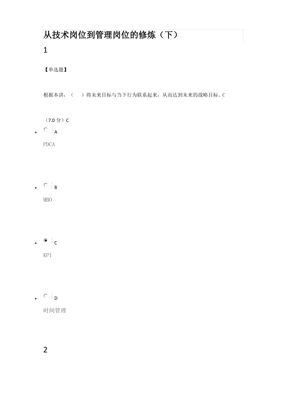 从技术岗位到管理岗位的修炼下_第1页