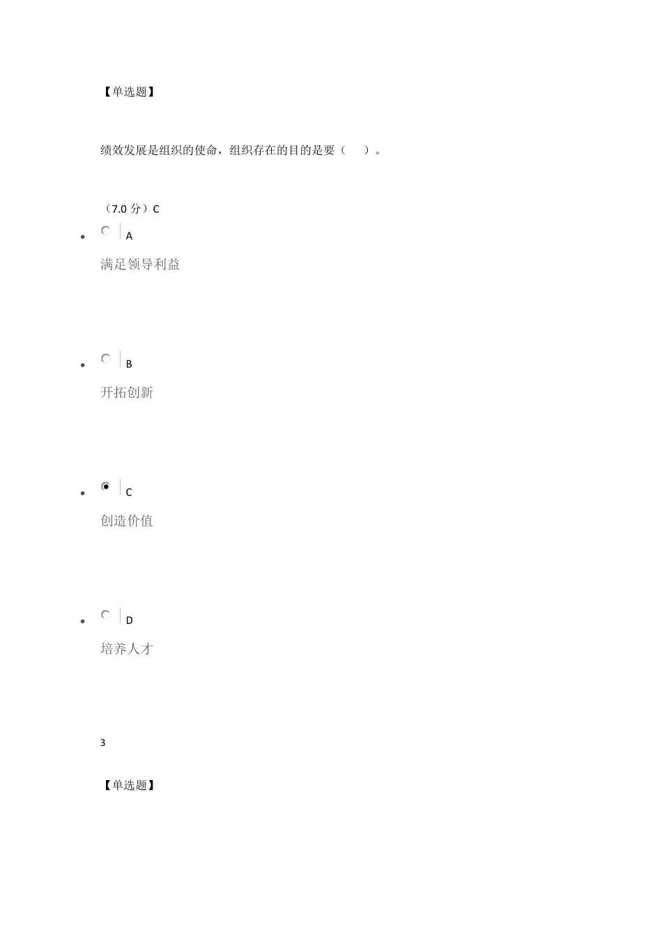 从技术岗位到管理岗位的修炼下_第2页