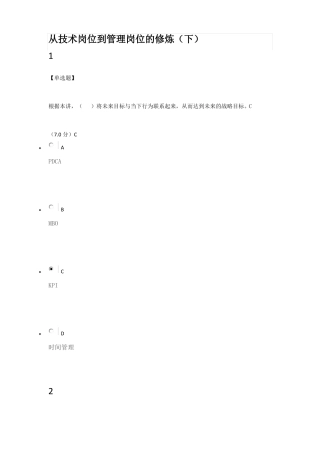 从技术岗位到管理岗位的修炼下