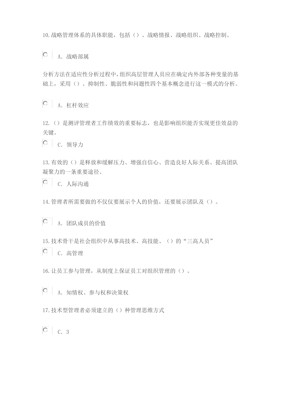 从技术走向管理试题及答案大全_第2页