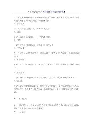 从技术走向管理试题及答案大全