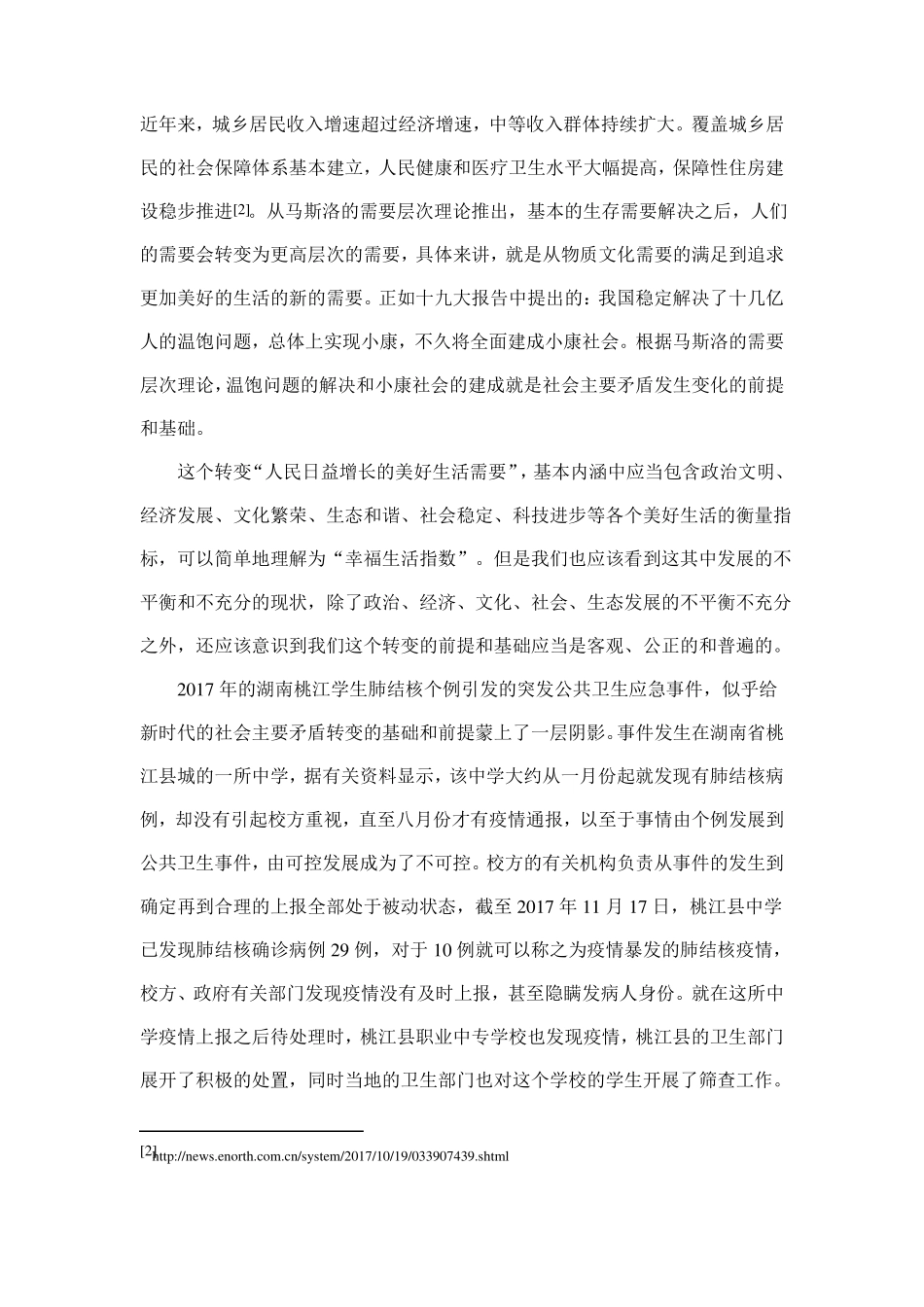 从新的视角看新时代社会主要矛盾的转变_第2页