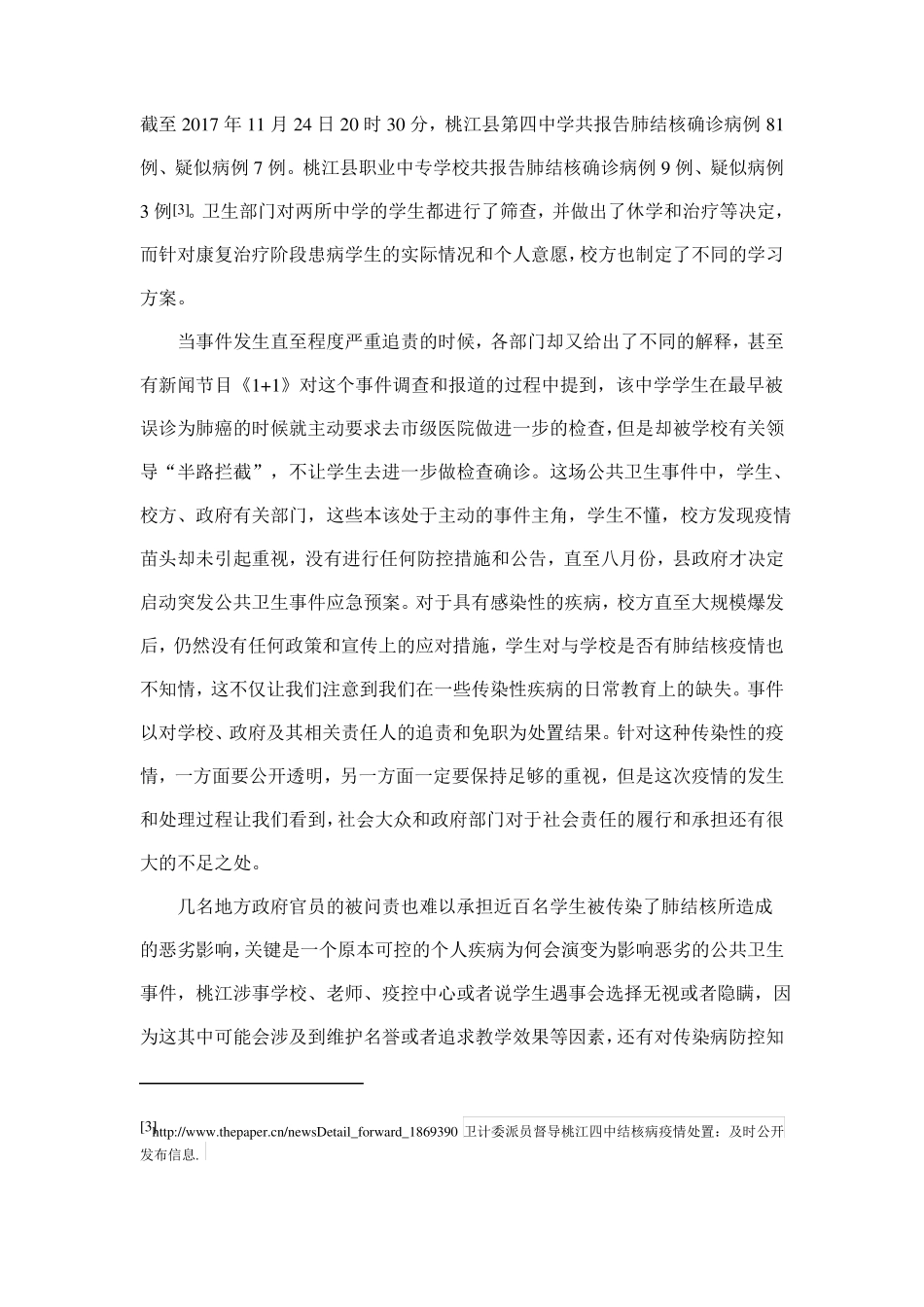 从新的视角看新时代社会主要矛盾的转变_第3页