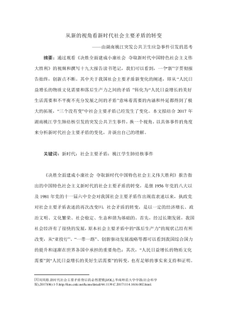 从新的视角看新时代社会主要矛盾的转变