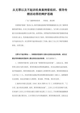从无罪以及不起诉经典案例看组织、领导传销活动罪的辩护思路