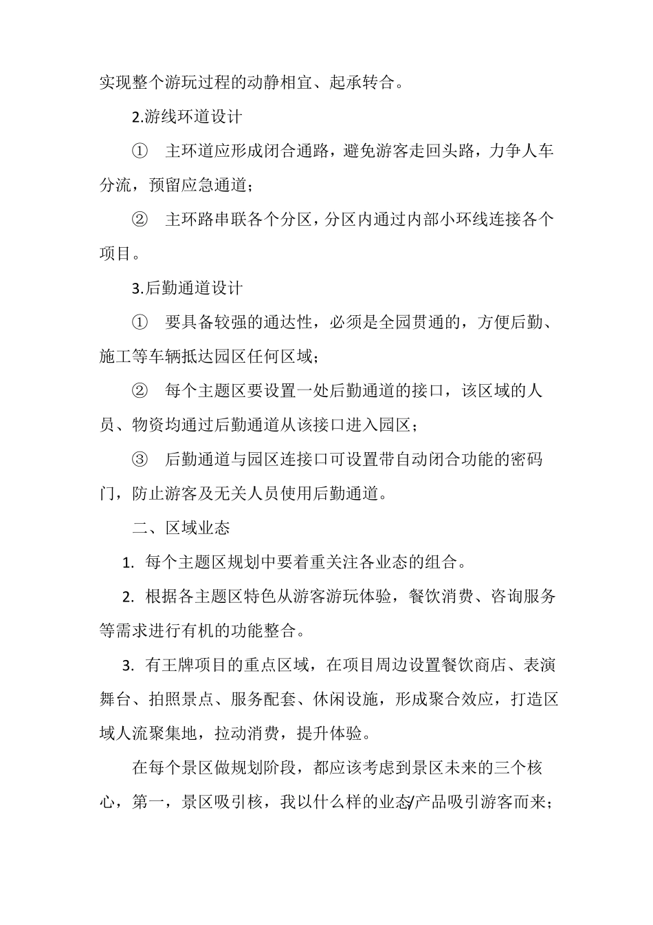 从景区规划阶段就应该注意的运营要点【刘旭视觉简书】_第2页