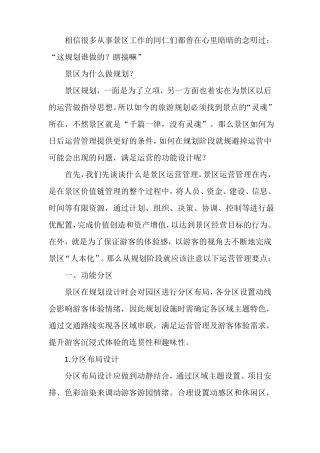 从景区规划阶段就应该注意的运营要点【刘旭视觉简书】