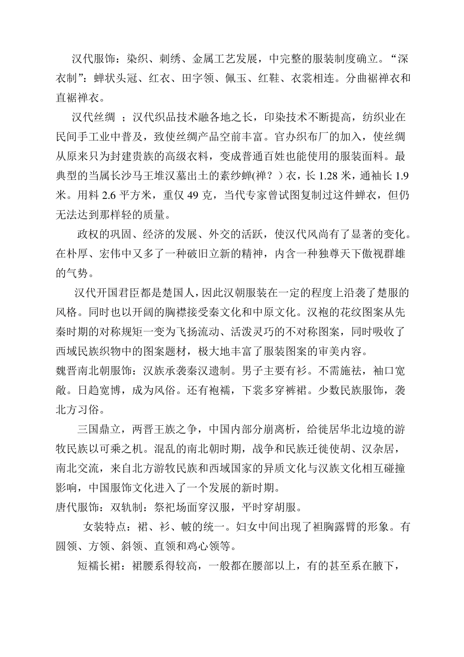 从服装变化看中国历史的社会风貌_第2页
