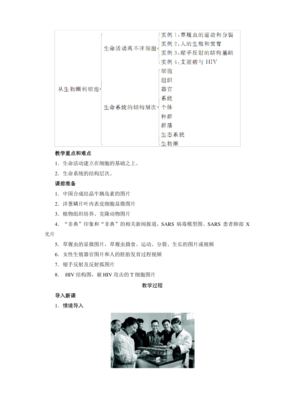 从生物圈到细胞教学设计_第2页