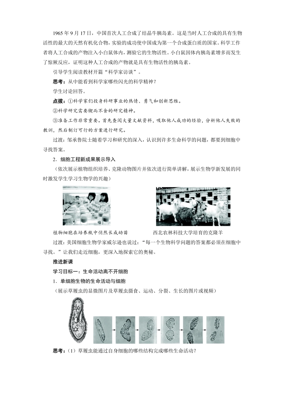 从生物圈到细胞教学设计_第3页