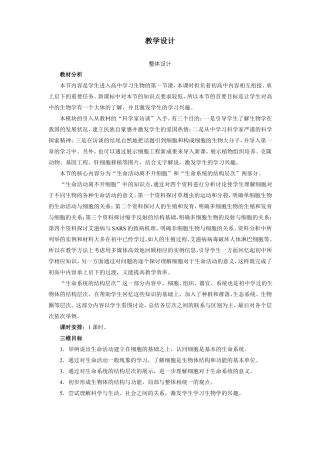 从生物圈到细胞教学设计