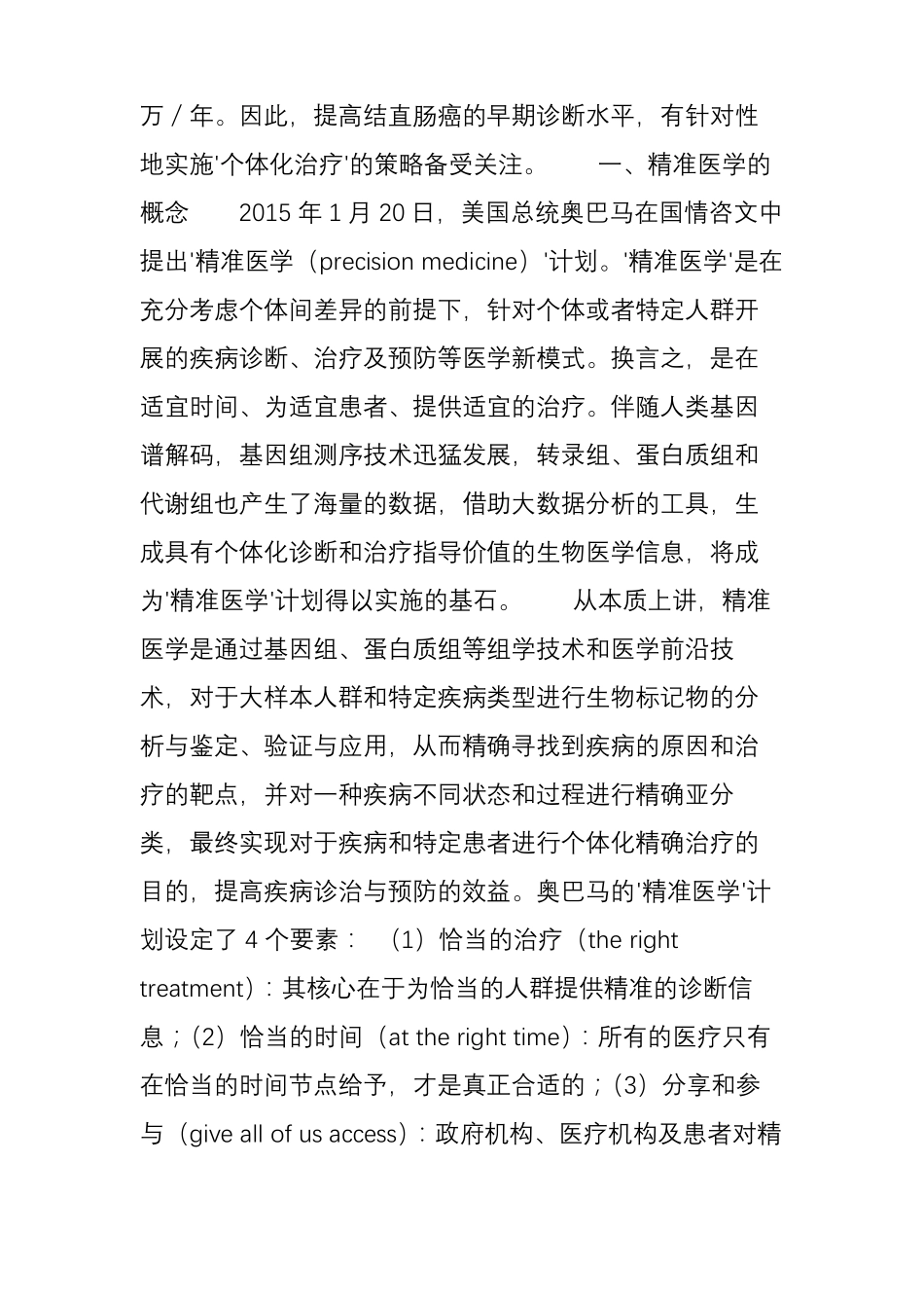 从精准医学看结直肠癌诊断与治疗的未来_第2页