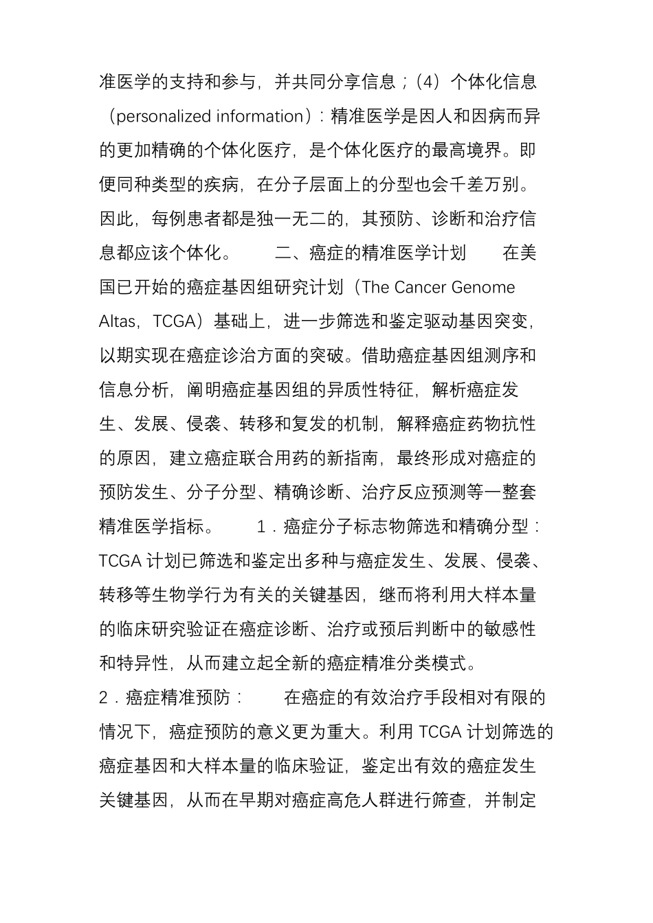 从精准医学看结直肠癌诊断与治疗的未来_第3页