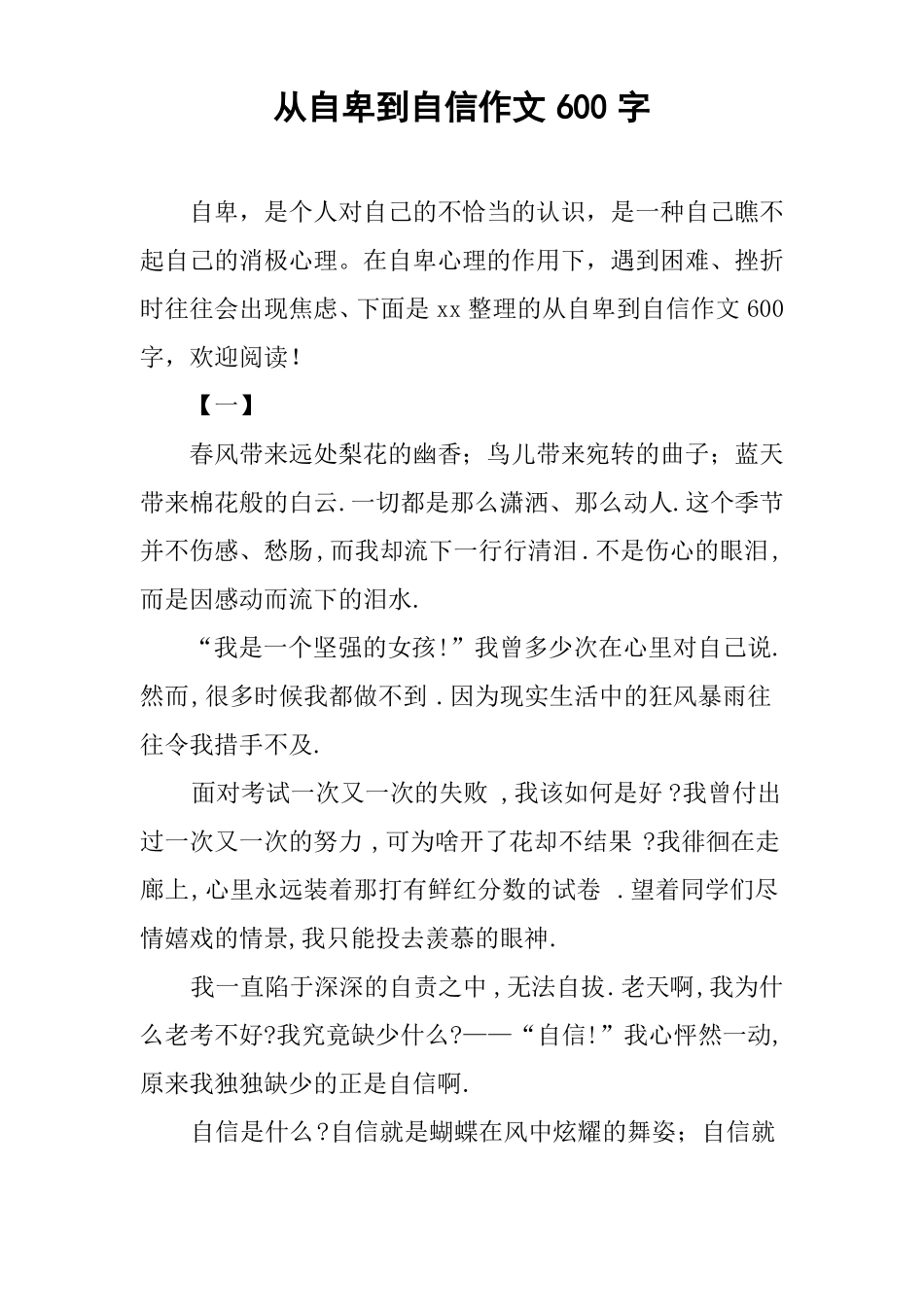 从自卑到自信作文600字_第1页