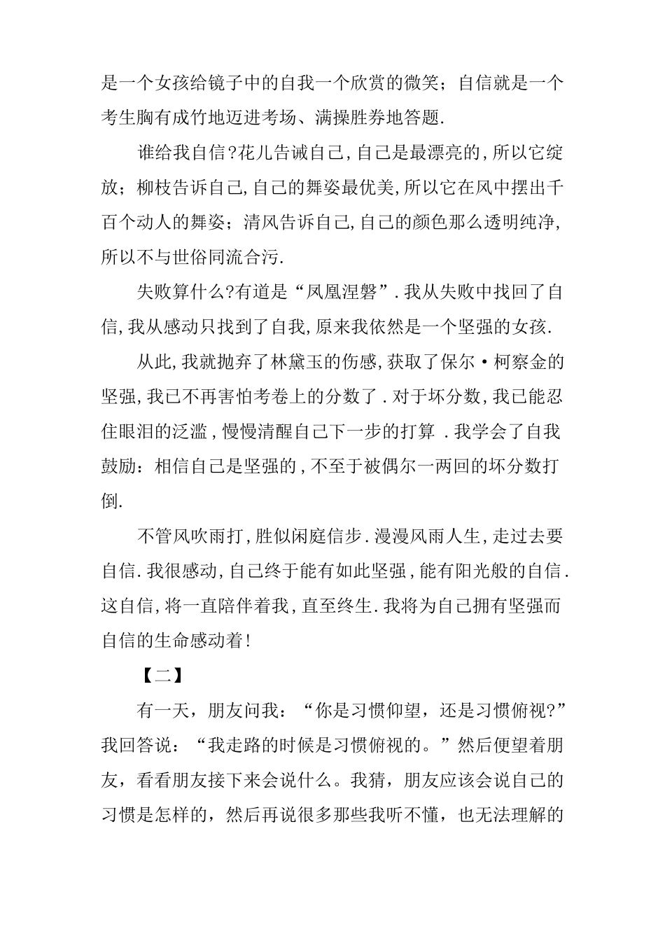 从自卑到自信作文600字_第2页