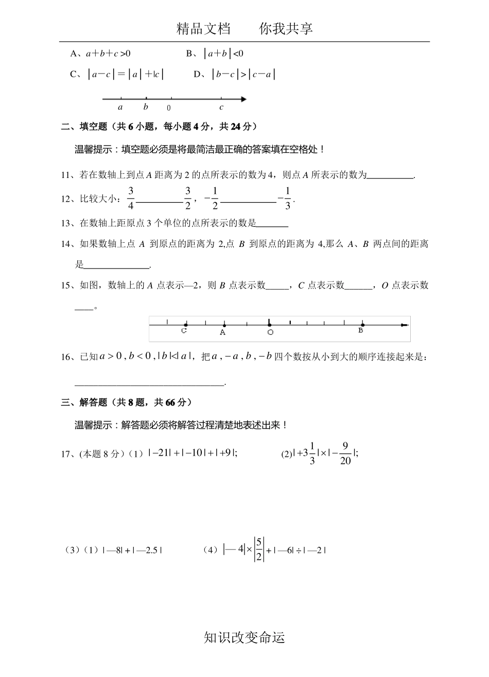从自然数到有理数单元能力提升测试含答案_第2页