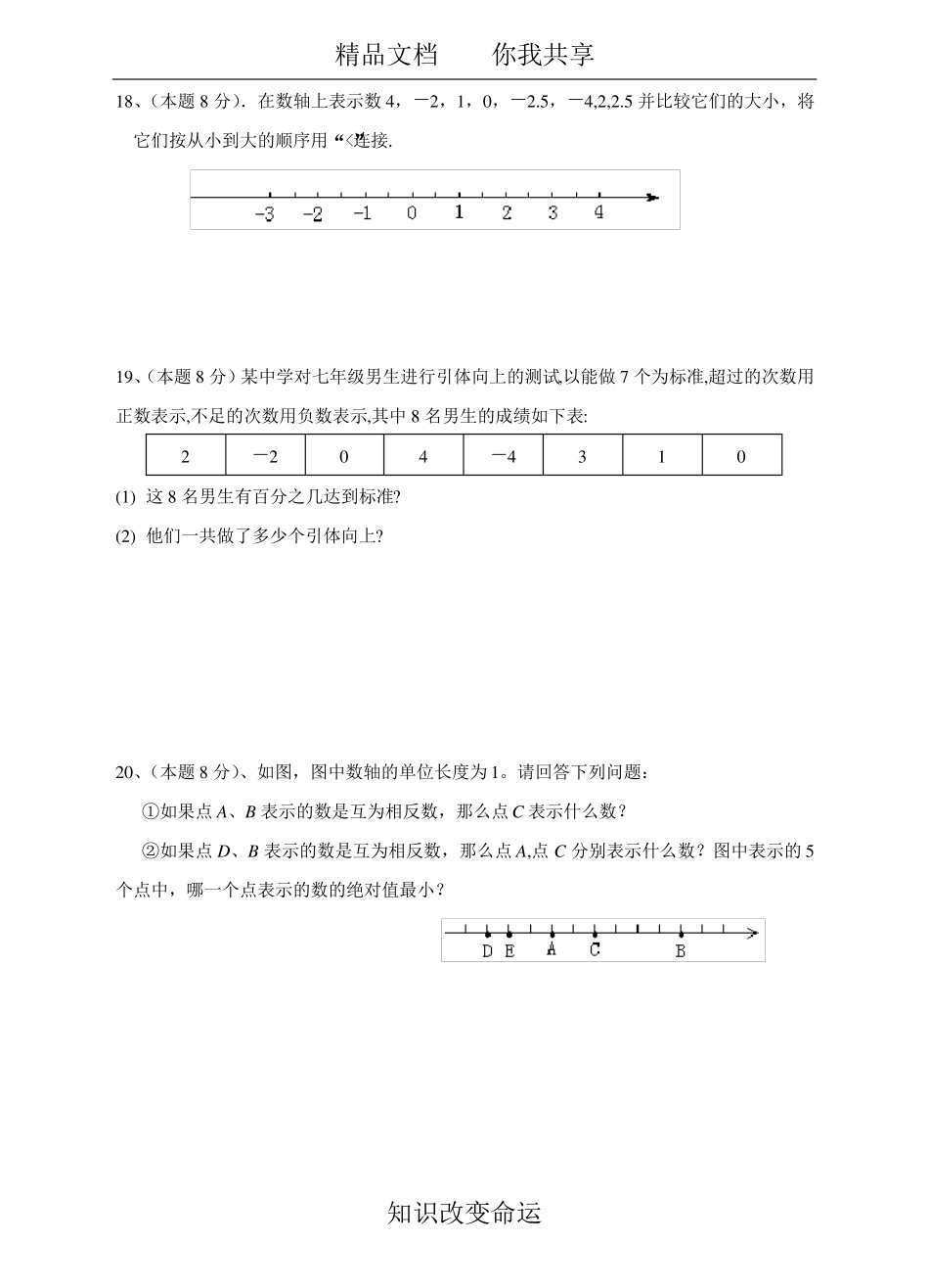 从自然数到有理数单元能力提升测试含答案_第3页