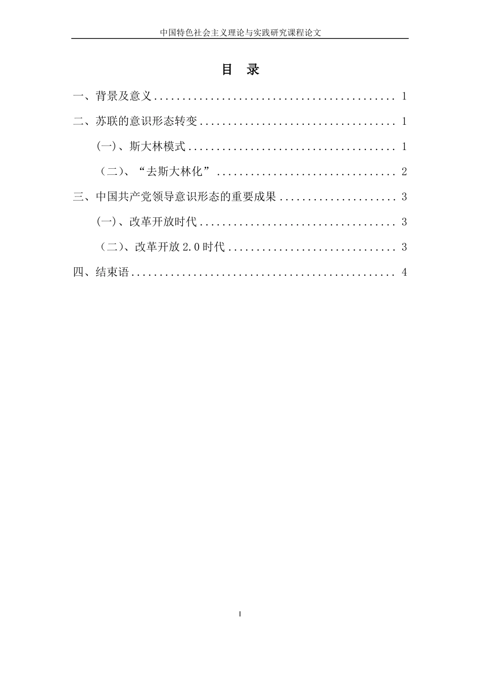 从苏共谈意识形态的问题_第2页