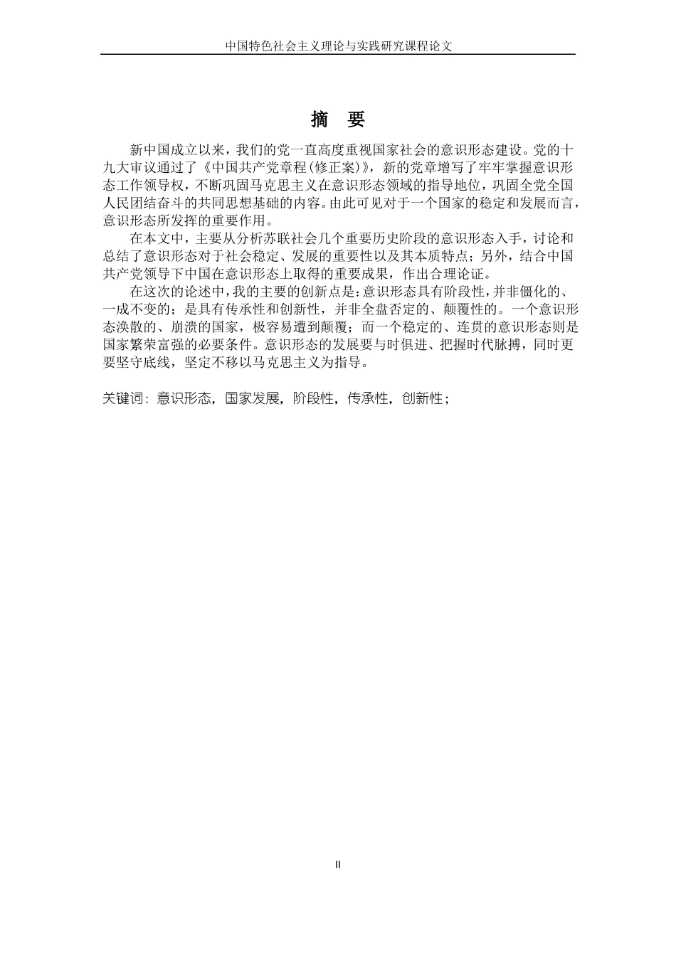 从苏共谈意识形态的问题_第3页