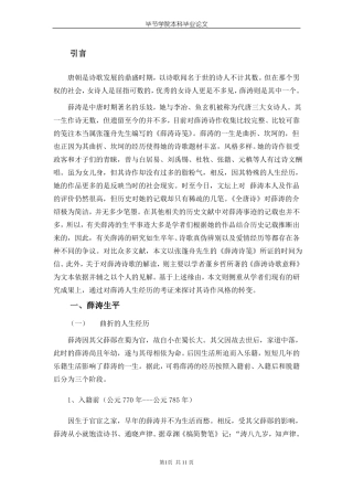 从薛涛的经历看其诗作风格的转变