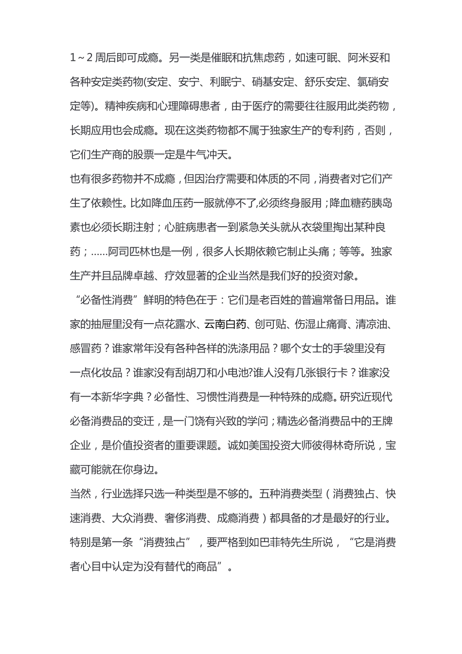从行业角度看如何选股干货_第2页