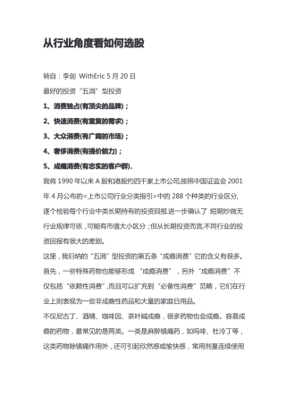 从行业角度看如何选股干货