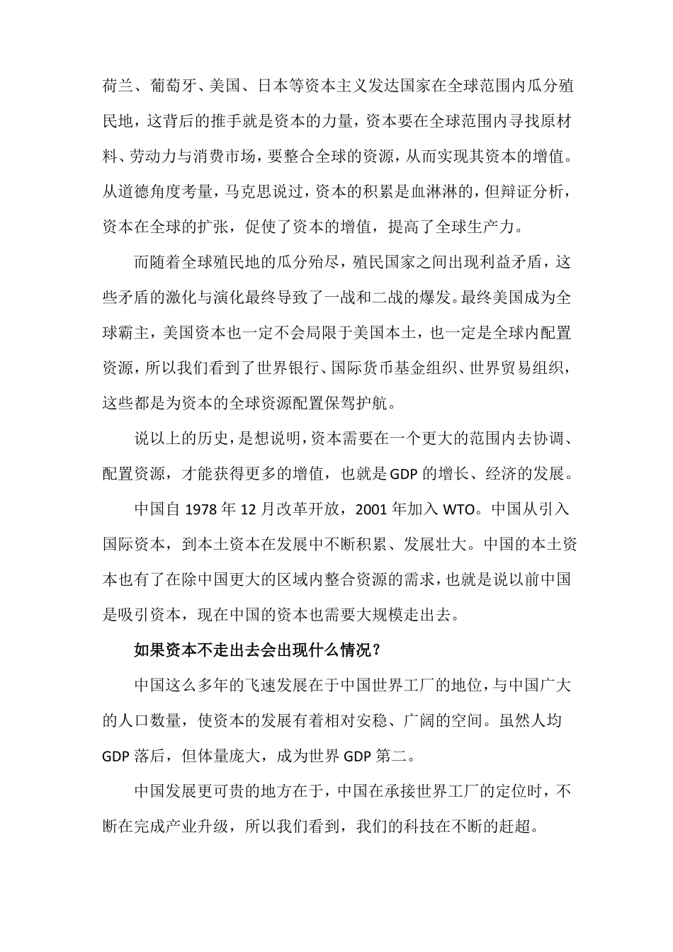 从资本的角度看一带一路的战略含义_第2页