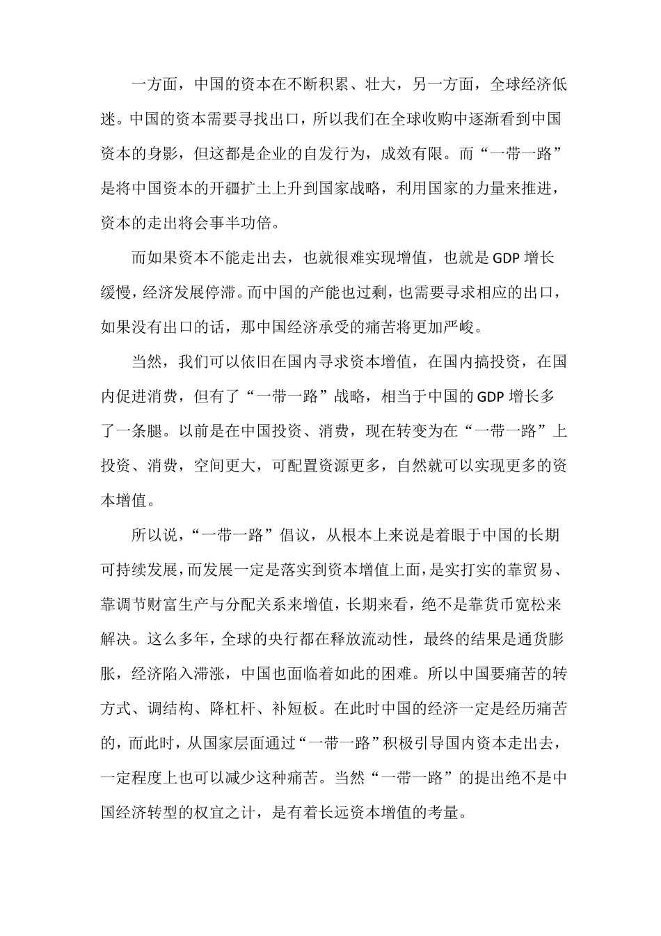 从资本的角度看一带一路的战略含义_第3页