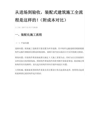 从进场到验收装配式建筑施工全流程是这样的附成本对比