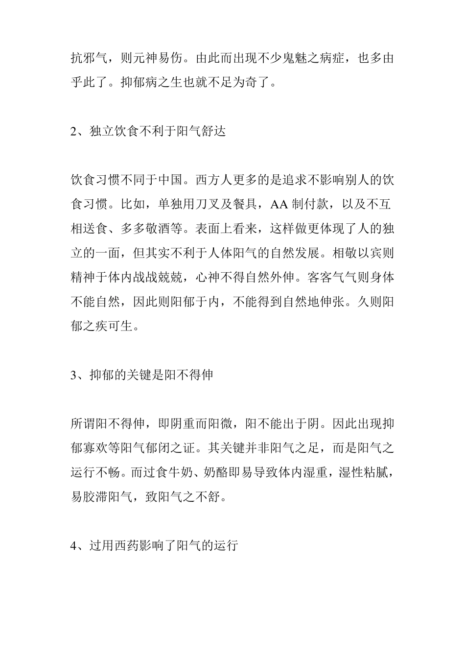从阳气理解抑郁症_第2页