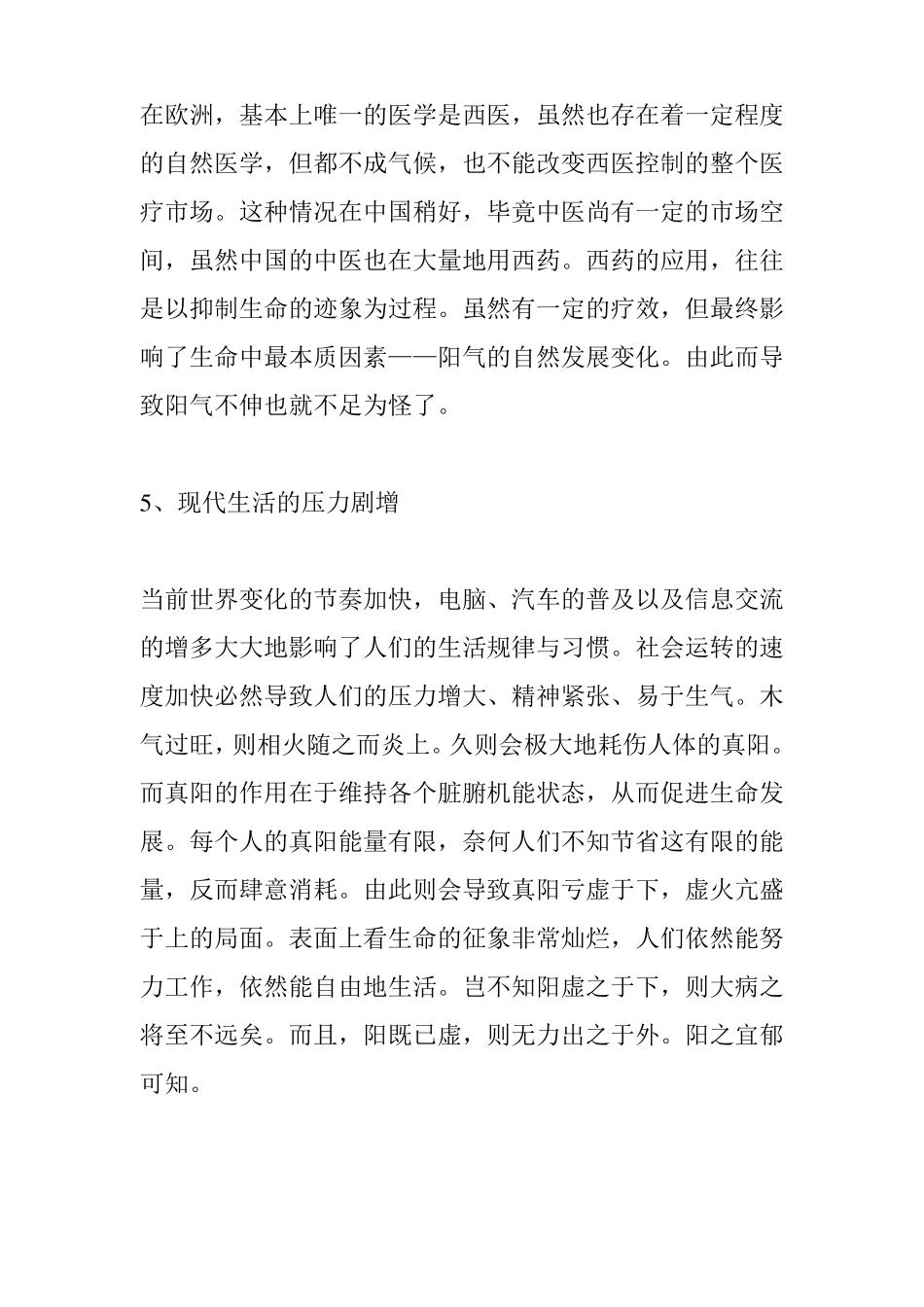 从阳气理解抑郁症_第3页