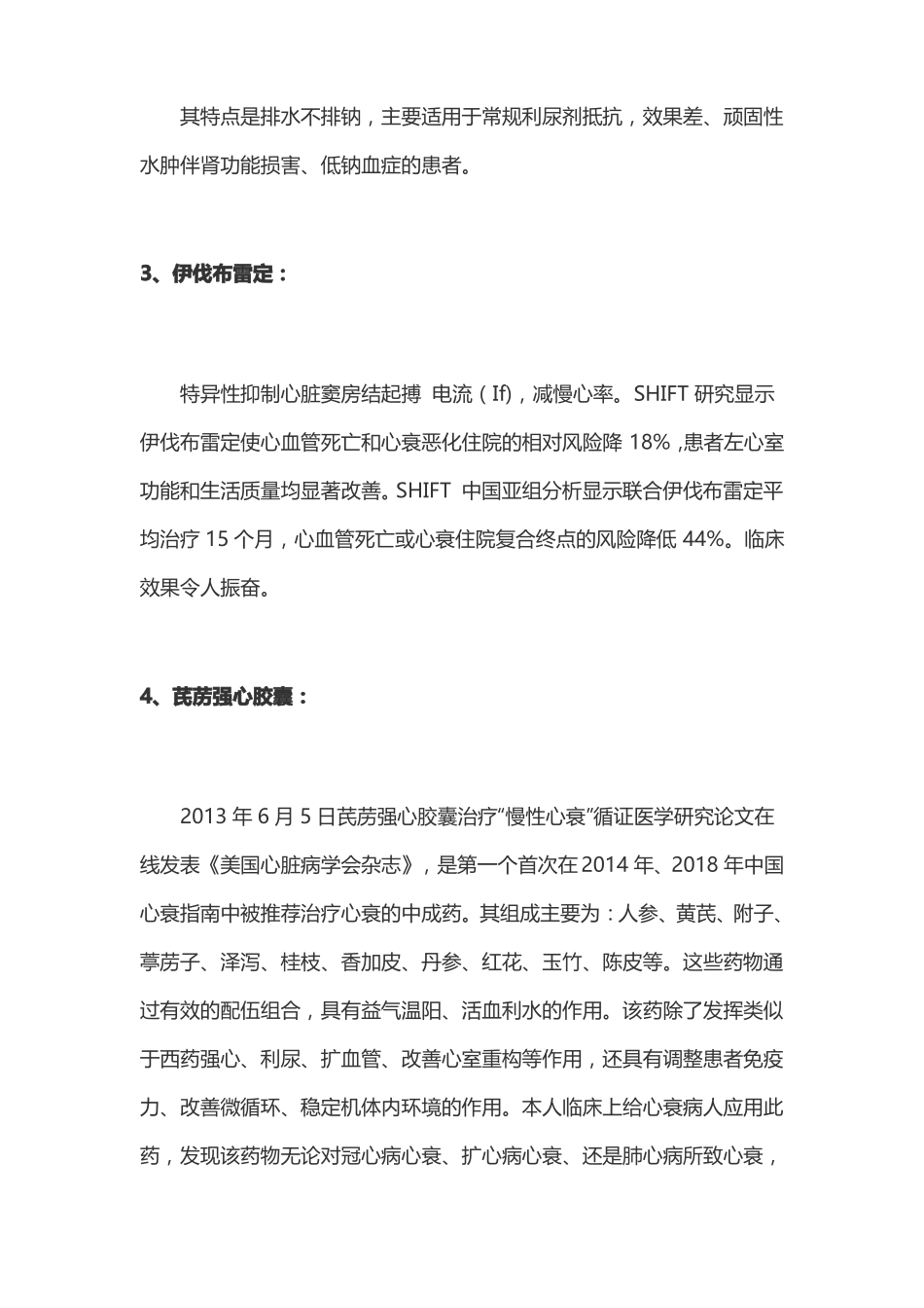 从难治性心衰看心衰治疗新进展_第3页
