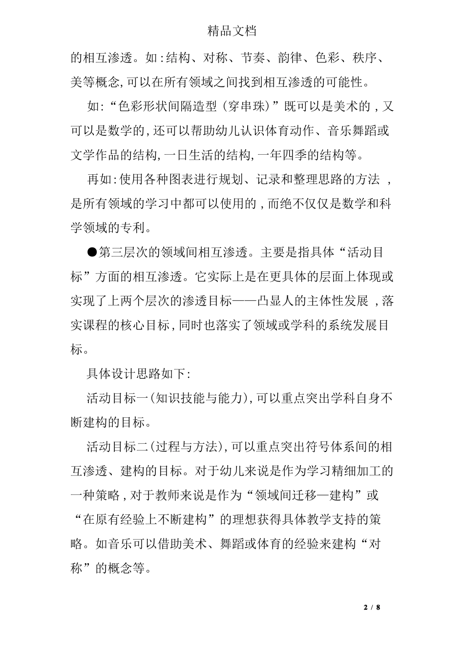 从领域走向领域渗透_第2页