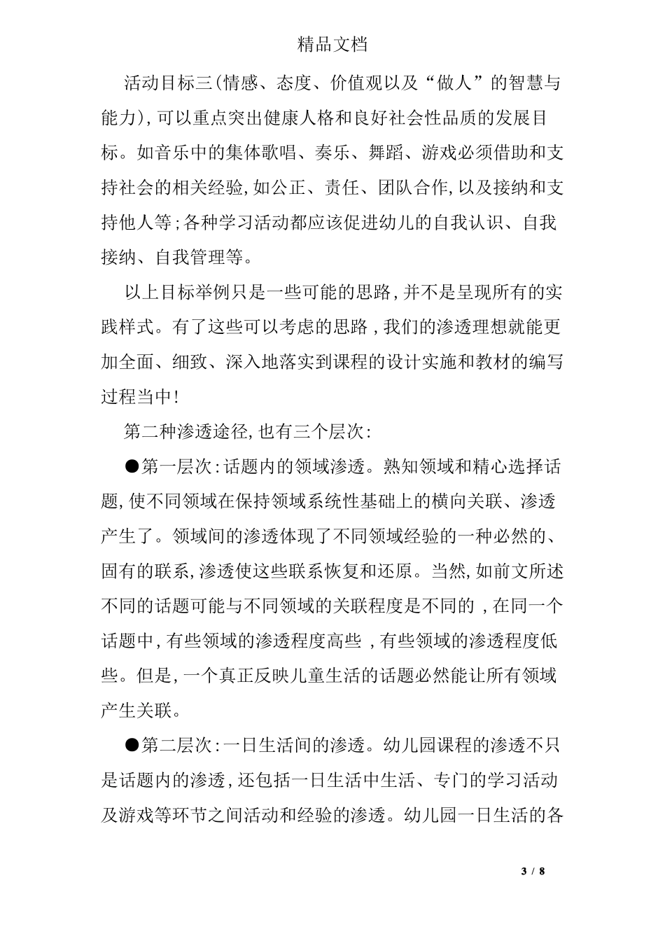 从领域走向领域渗透_第3页