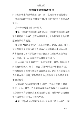 从领域走向领域渗透