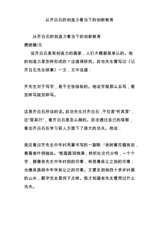 从齐白石的创造力看当下的创新教育