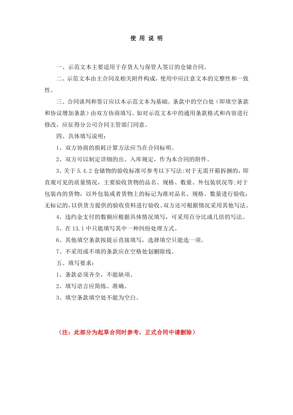 仓储合同范本_第2页