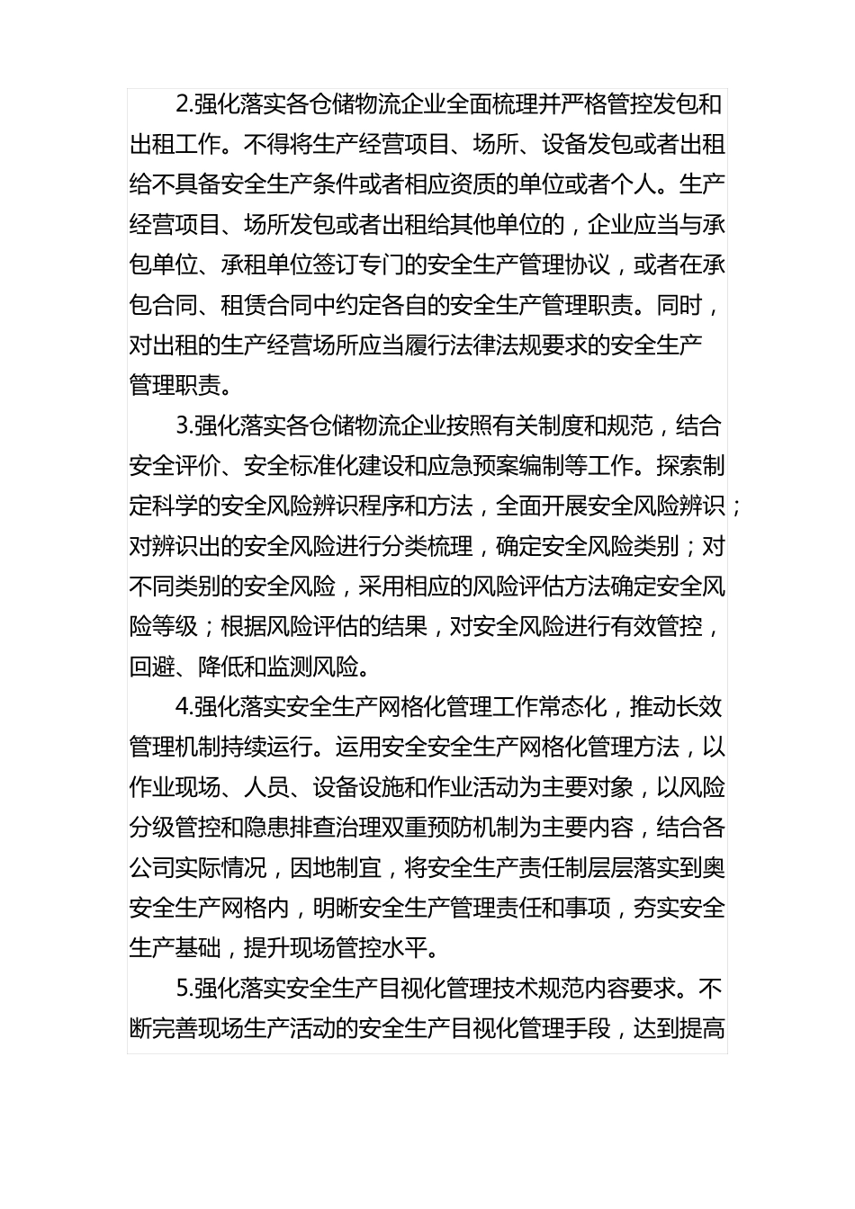 仓储物流企业安全专项整治三年行动实施方案_第2页