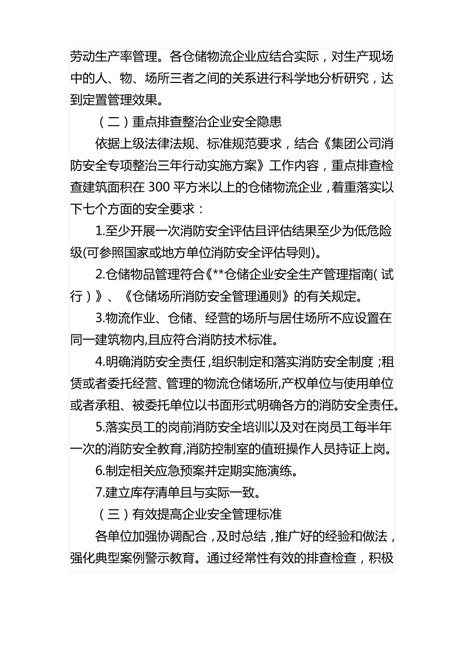 仓储物流企业安全专项整治三年行动实施方案_第3页