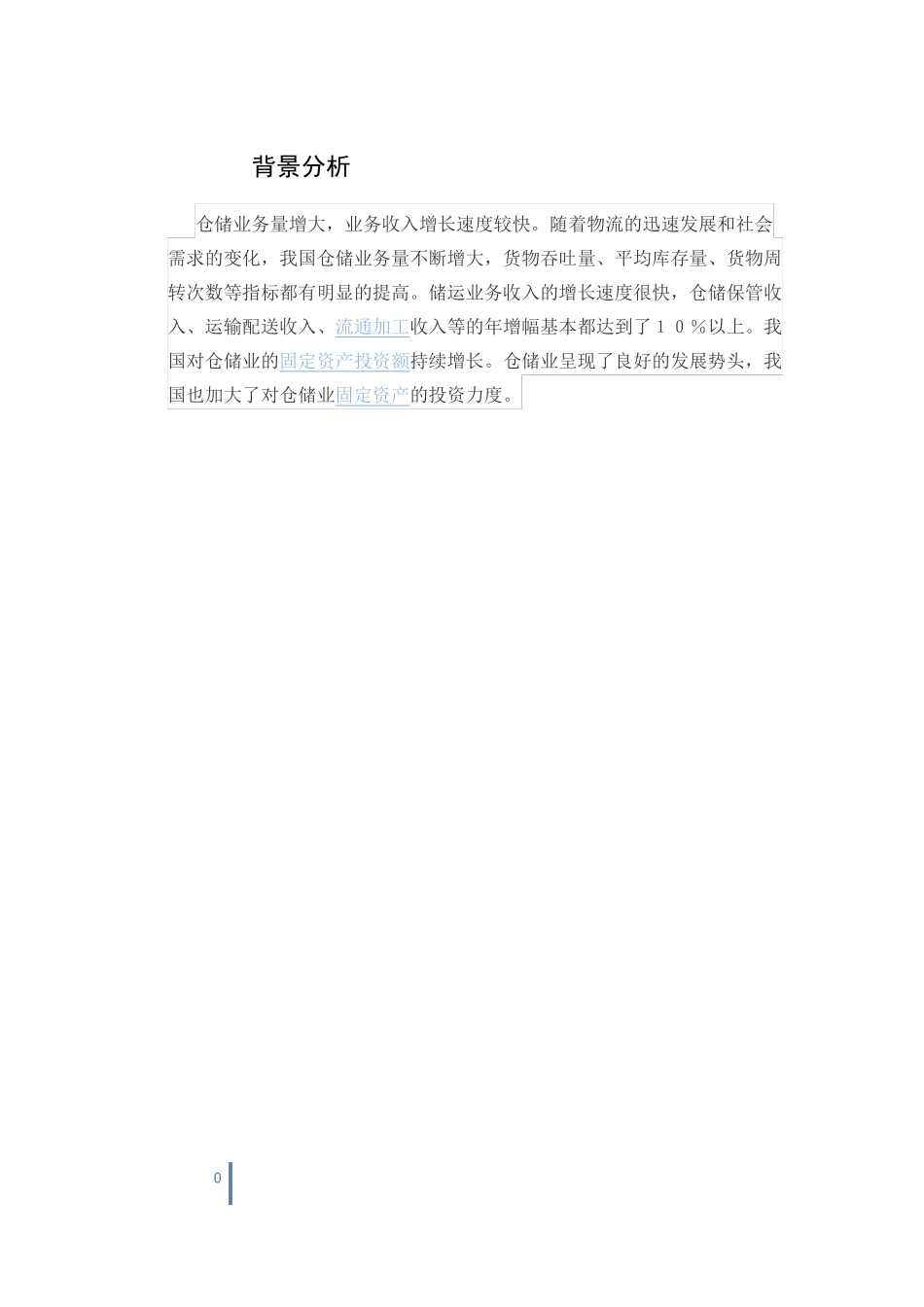 仓储规划方案设计_第1页