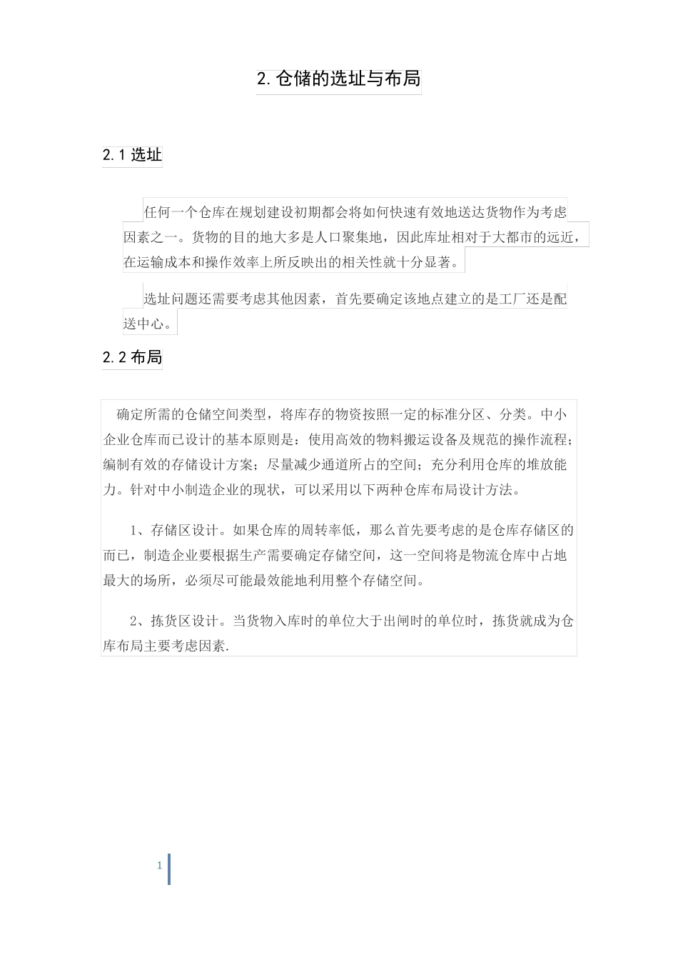 仓储规划方案设计_第2页