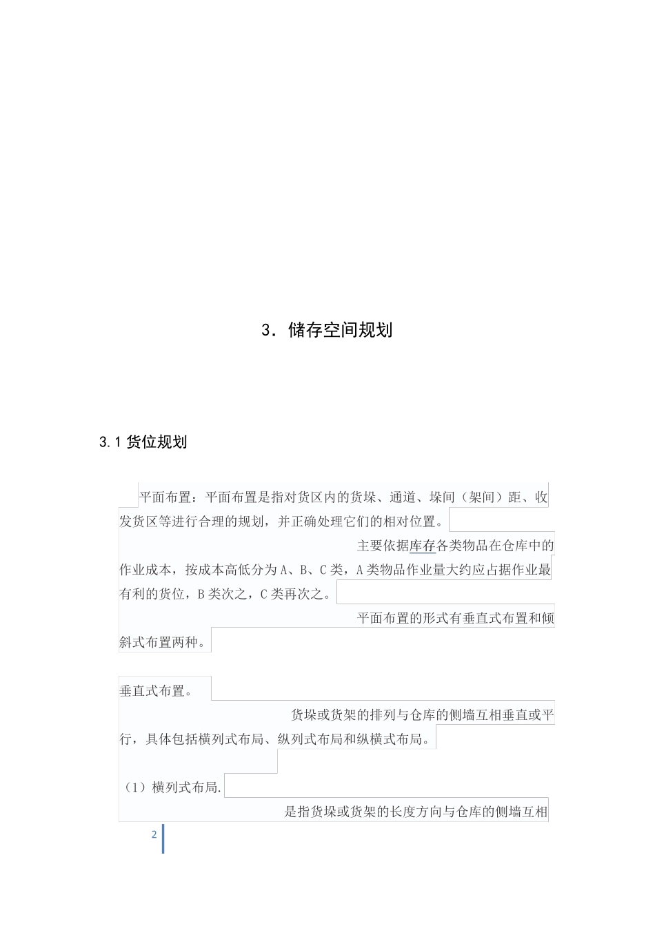 仓储规划方案设计_第3页