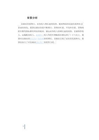 仓储规划方案设计