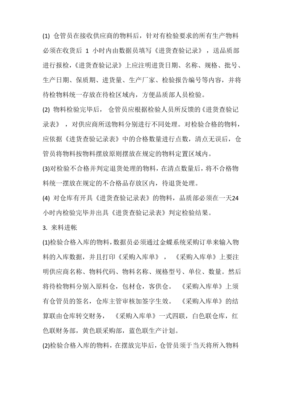 仓储部作业指导书_第2页