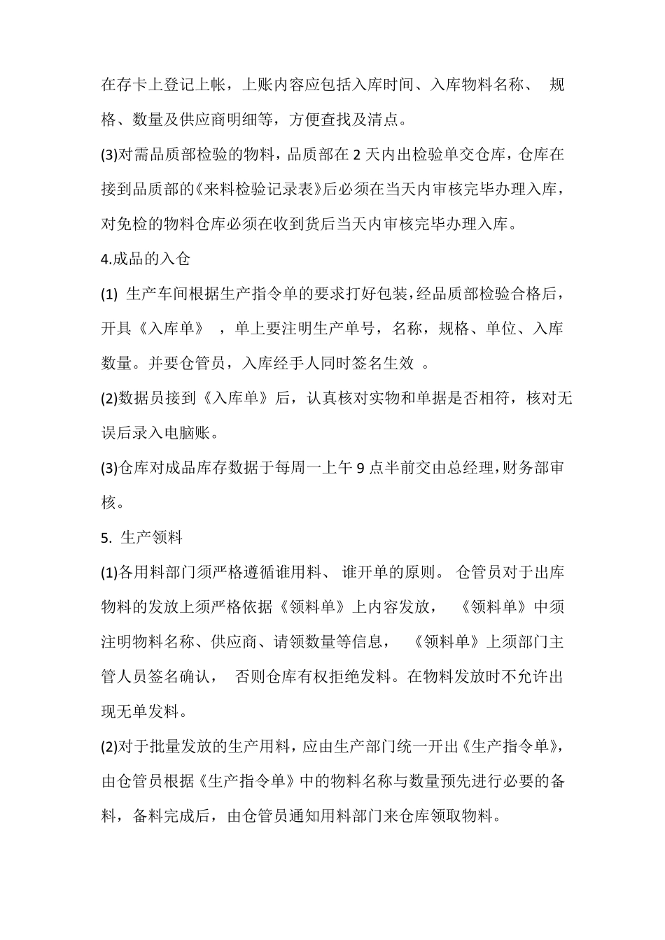 仓储部作业指导书_第3页